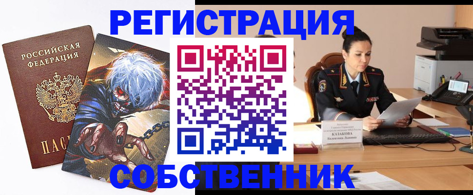 прописка штамп в Боре