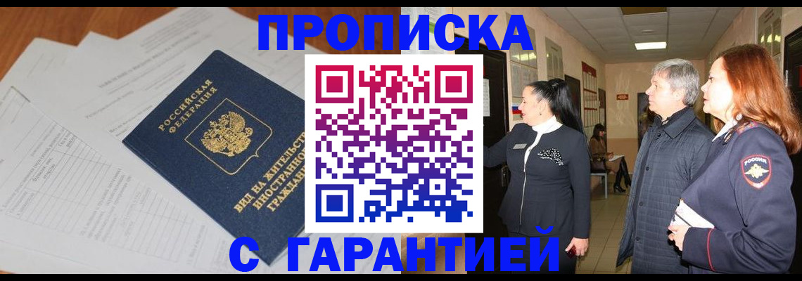 временная регистрация в Боре