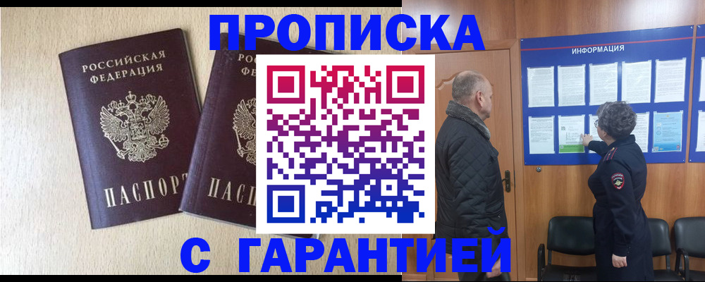 временная регистрация для всех в Боре