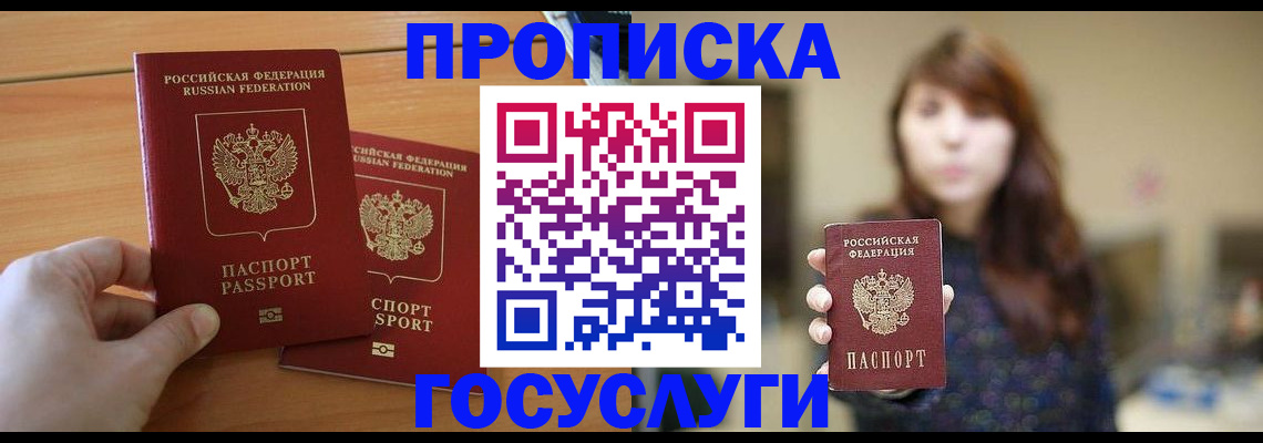 прописка от собственника в Боре