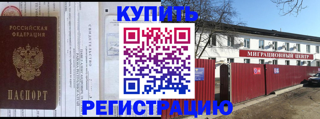 временная регистрация в квартире в Боре