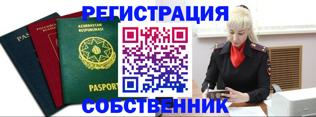 временная регистрация для всех в Боре