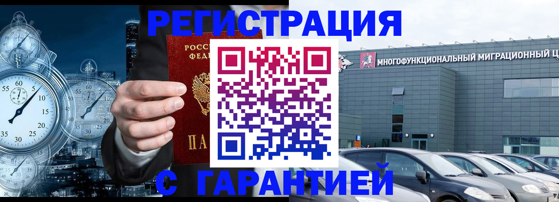 временная регистрация законно в Боре