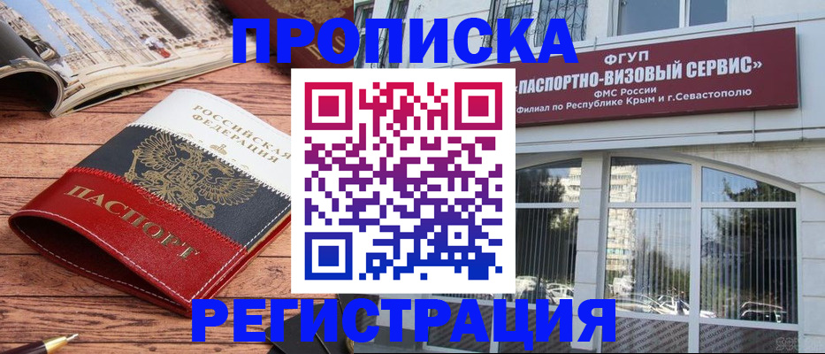 купить прописку в Боре